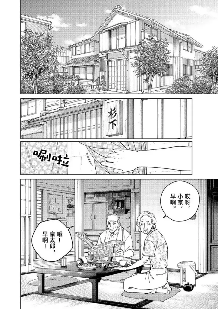 《WIND BREAKER》163 烦恼的根源图4