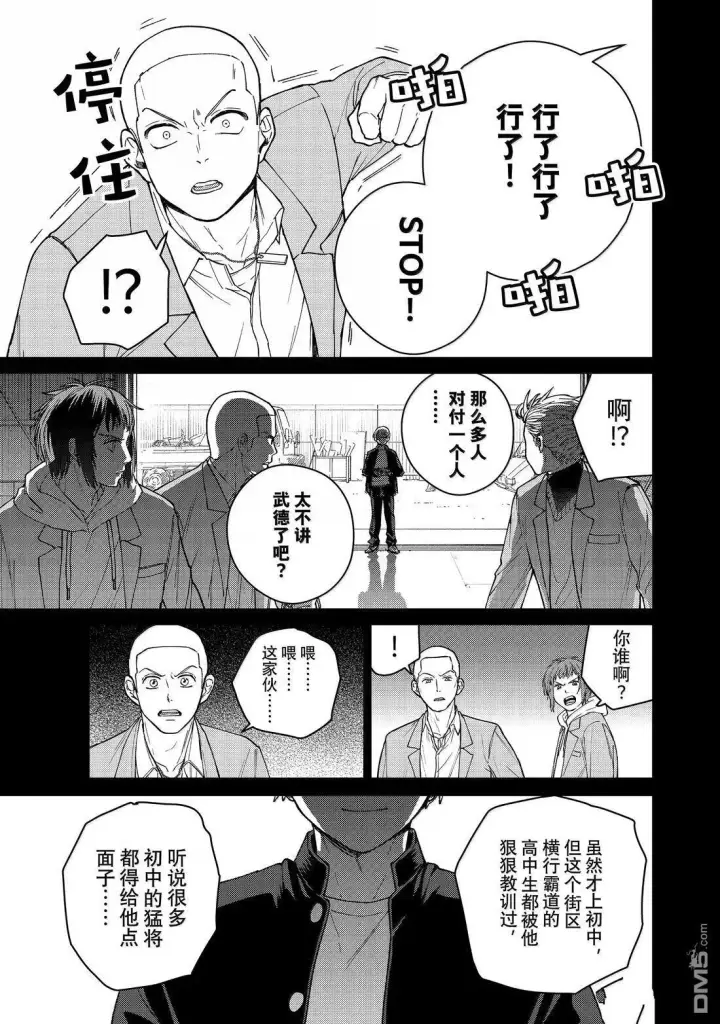 《WIND BREAKER》第164话图15