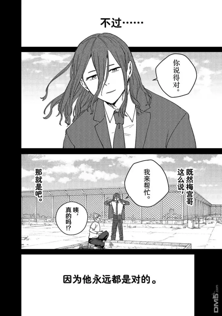 《WIND BREAKER》第164话图2