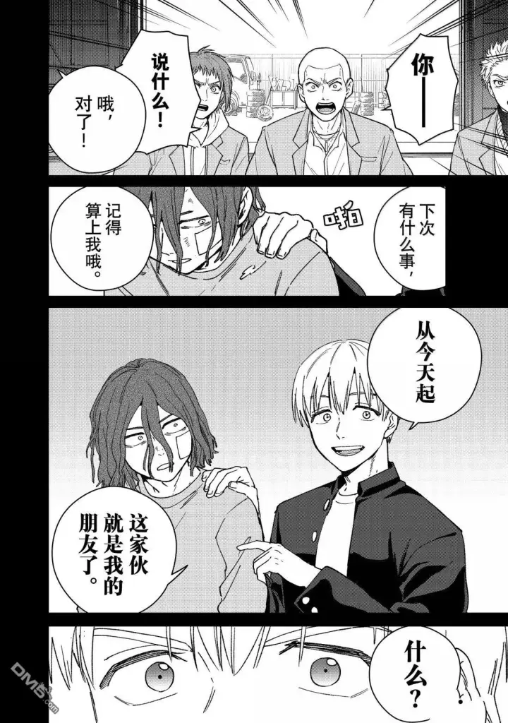 《WIND BREAKER》第164话图20