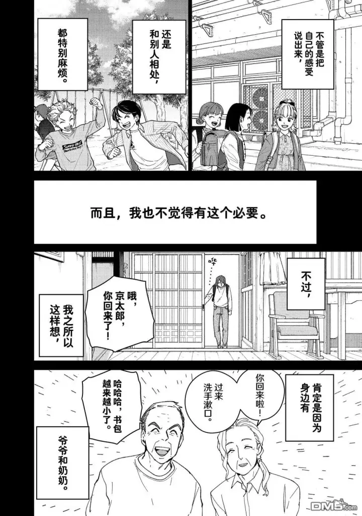 《WIND BREAKER》第164话图6