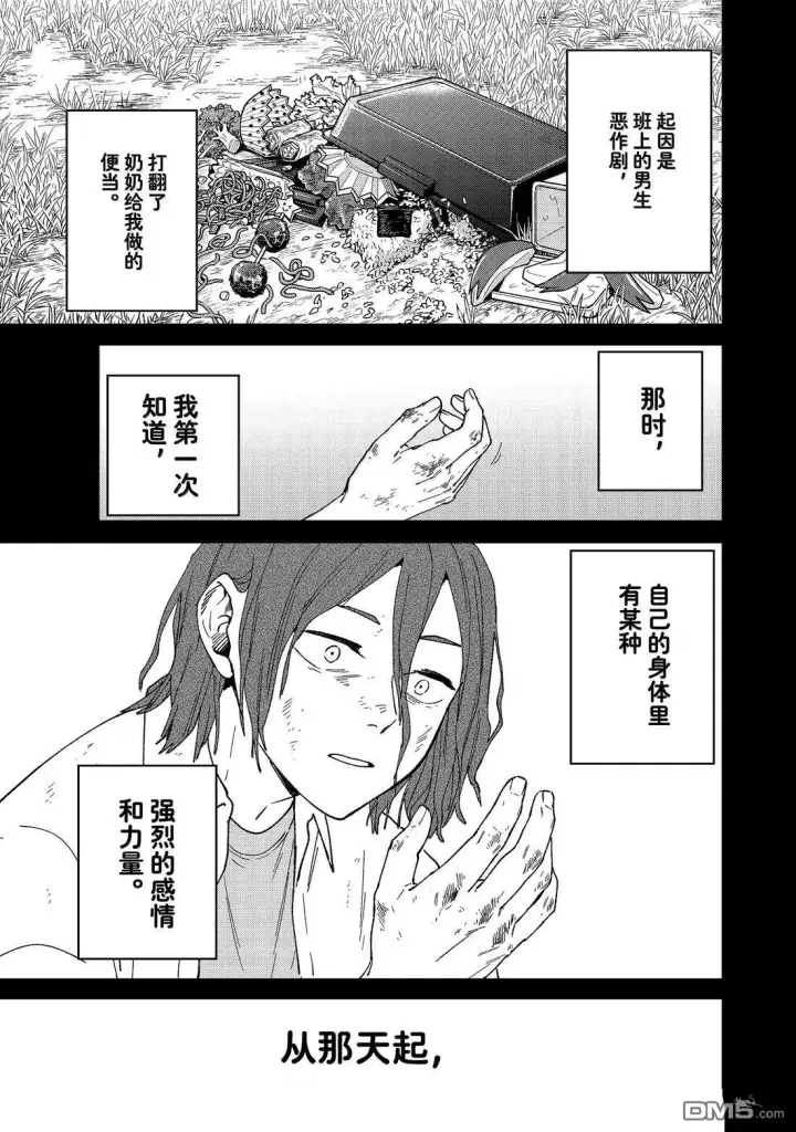 《WIND BREAKER》第164话图9
