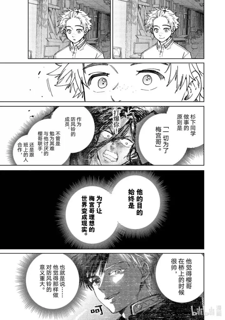 《WIND BREAKER》166 内心的想法图11