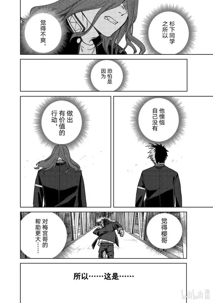《WIND BREAKER》166 内心的想法图12