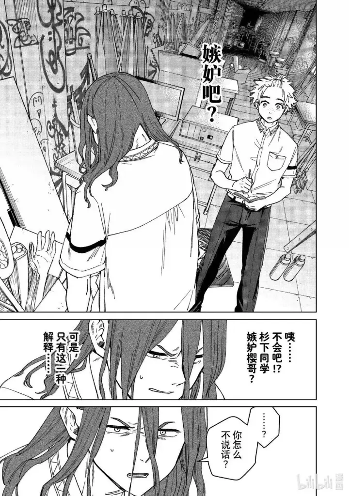 《WIND BREAKER》166 内心的想法图13