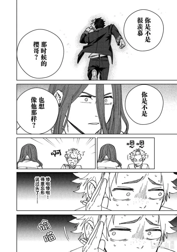 《WIND BREAKER》166 内心的想法图18