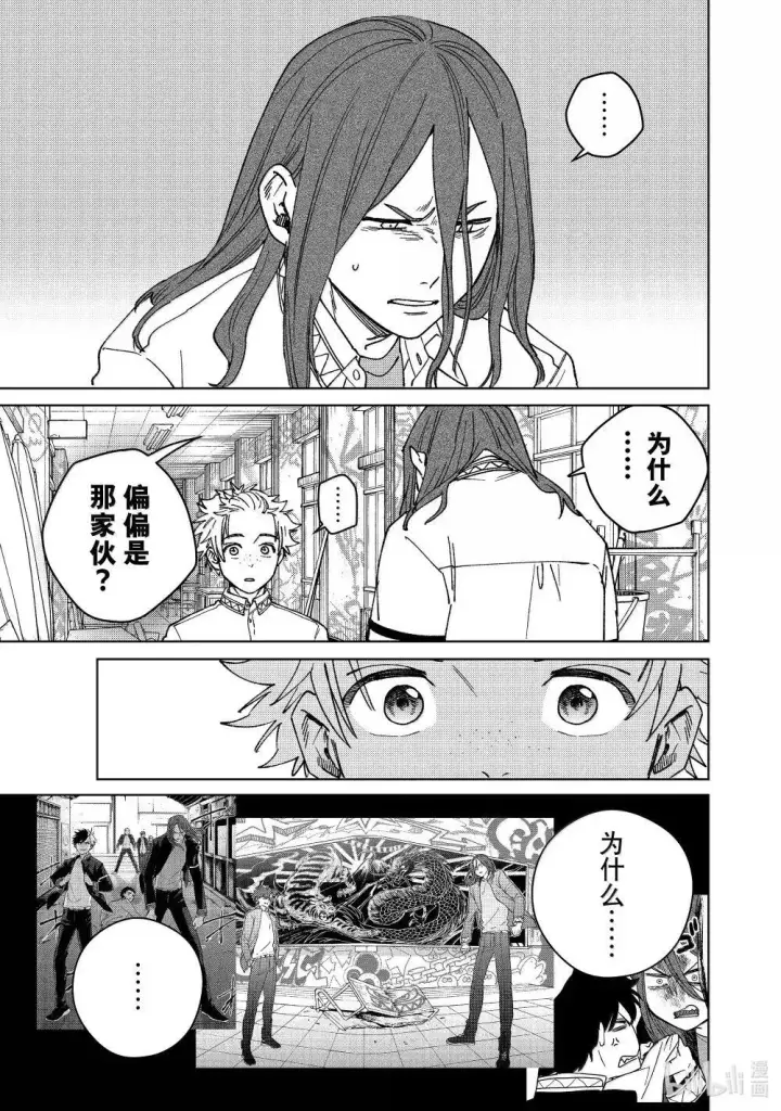 《WIND BREAKER》166 内心的想法图19