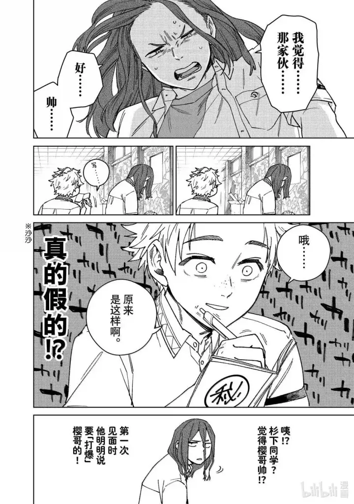 《WIND BREAKER》166 内心的想法图6