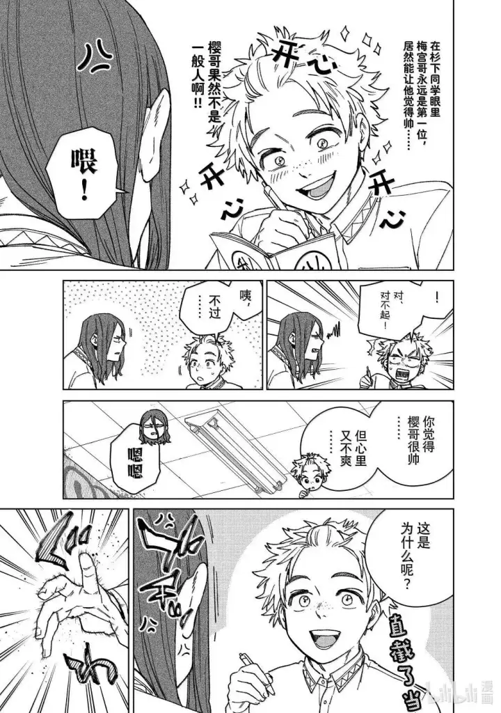 《WIND BREAKER》166 内心的想法图7