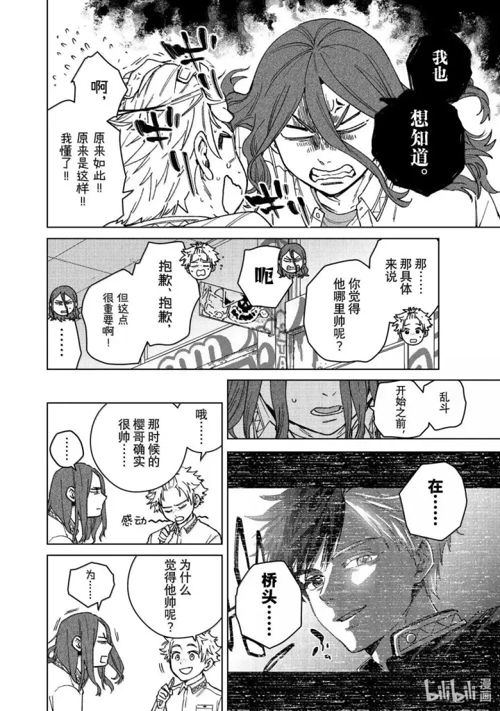《WIND BREAKER》166 内心的想法图8