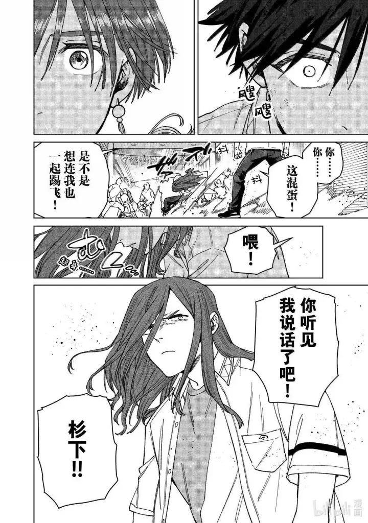 《WIND BREAKER》167 萌芽图10