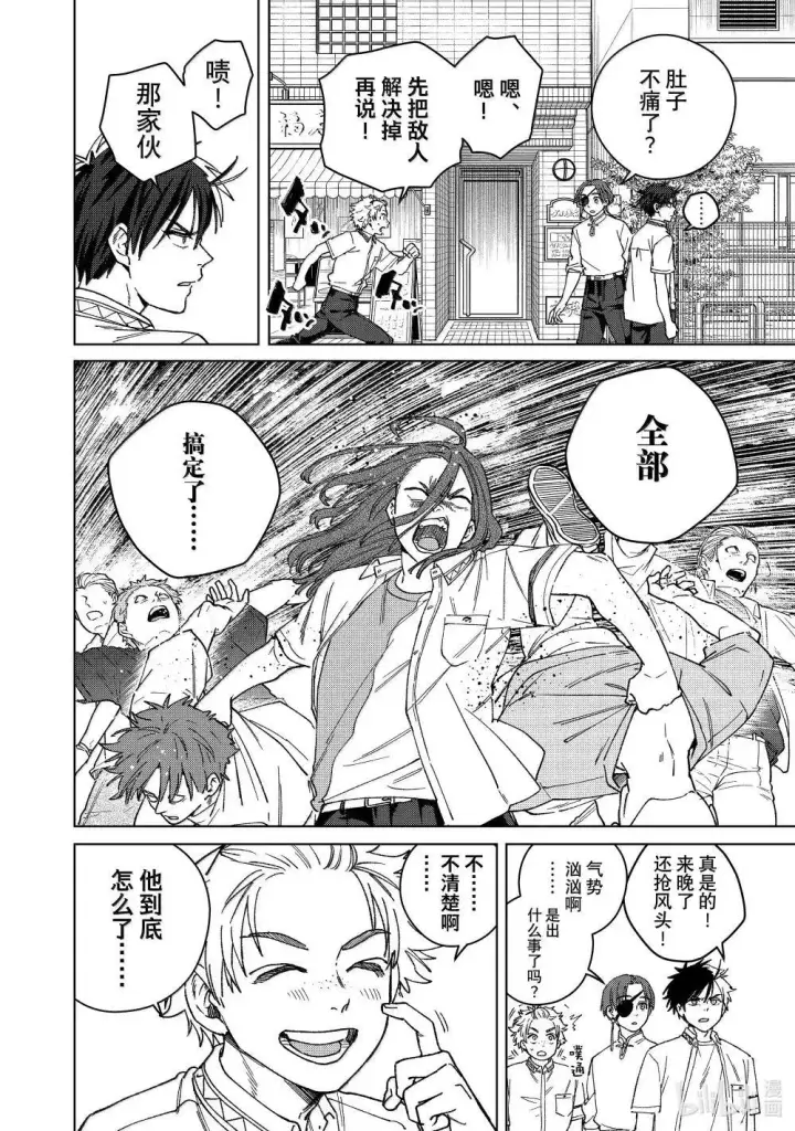 《WIND BREAKER》167 萌芽图12