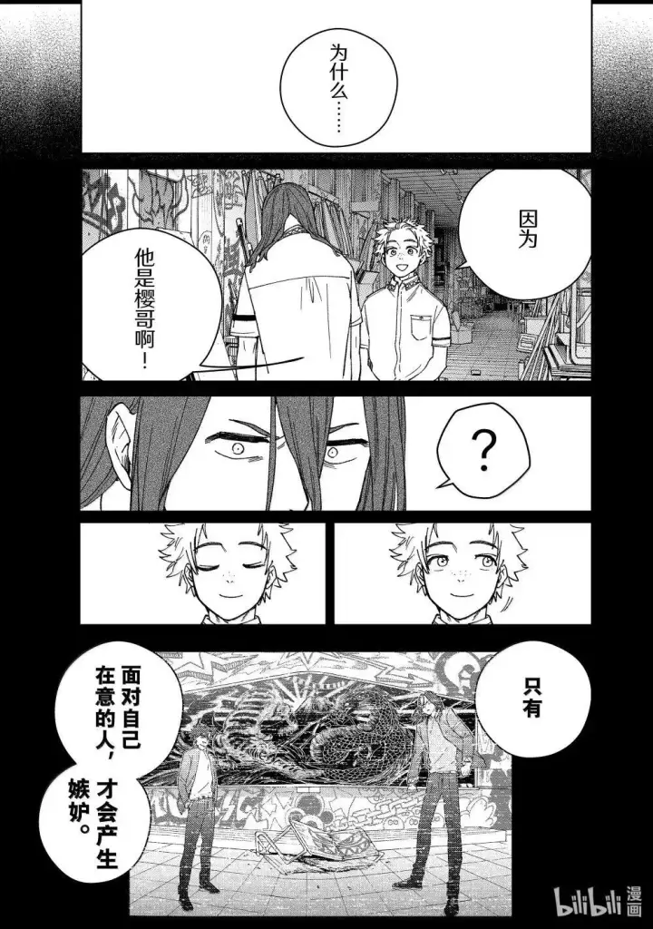 《WIND BREAKER》167 萌芽图13