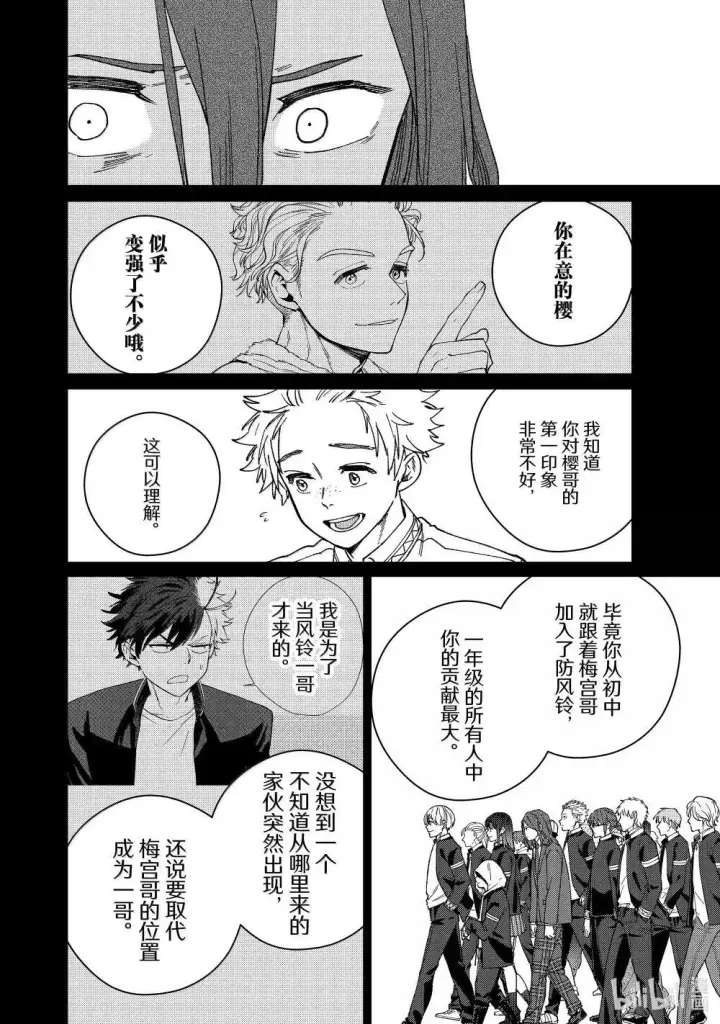 《WIND BREAKER》167 萌芽图14