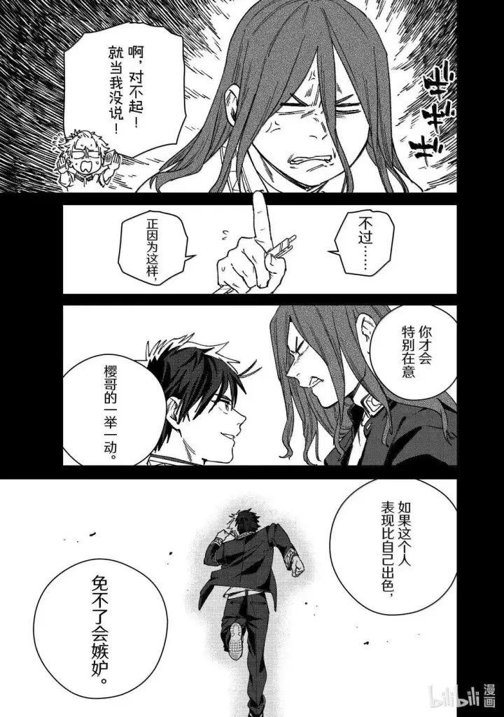 《WIND BREAKER》167 萌芽图15
