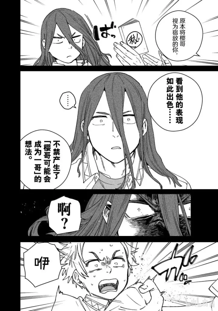 《WIND BREAKER》167 萌芽图16