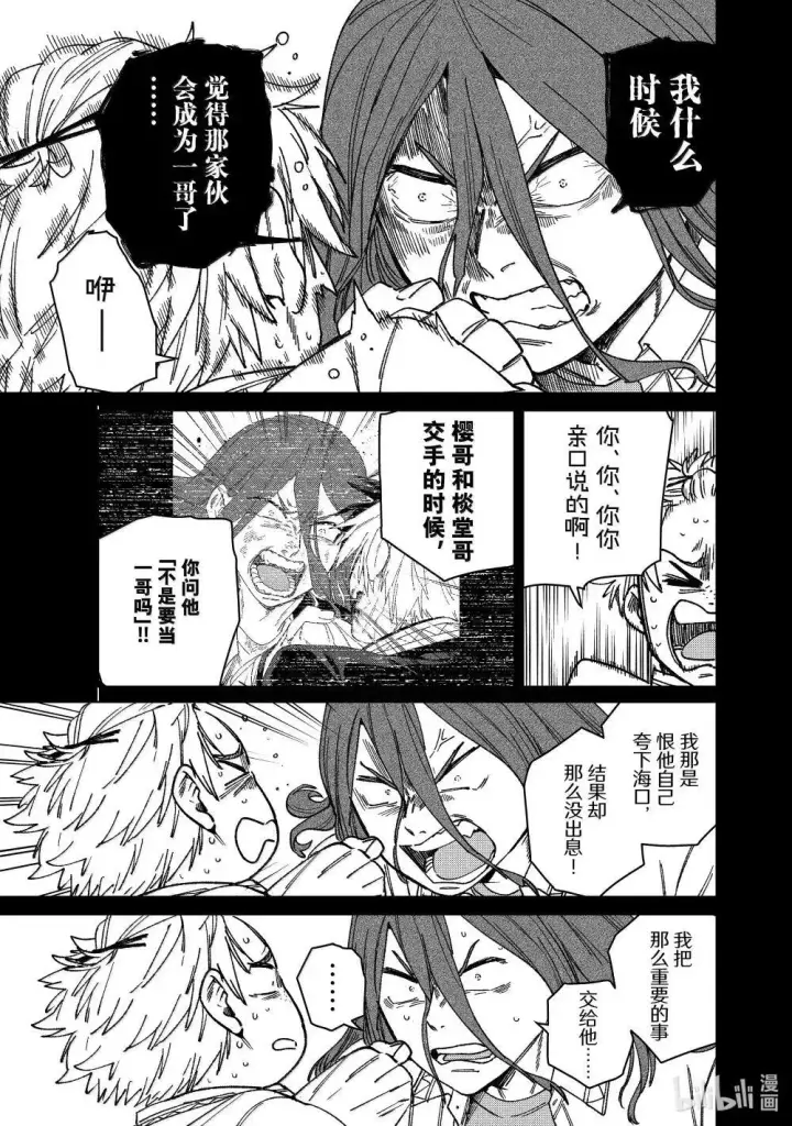 《WIND BREAKER》167 萌芽图17