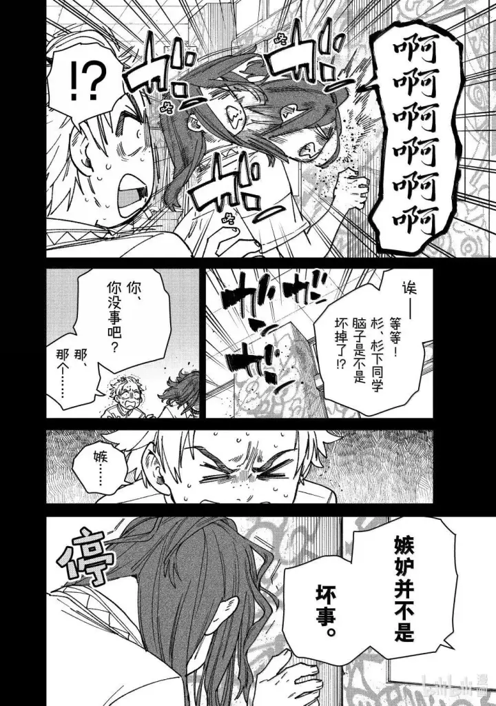 《WIND BREAKER》167 萌芽图18