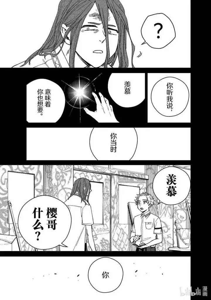《WIND BREAKER》167 萌芽图19