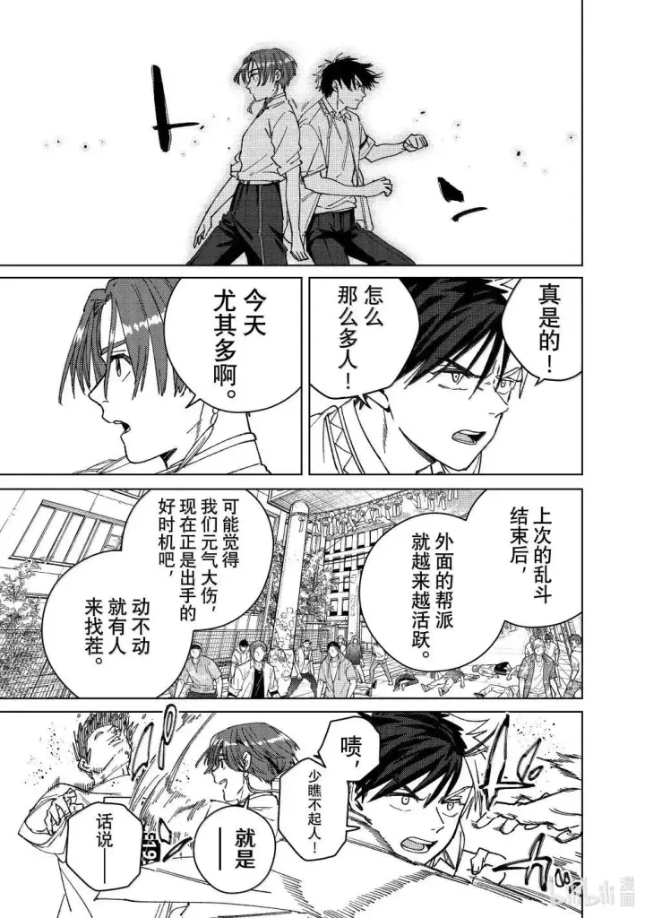 《WIND BREAKER》167 萌芽图7