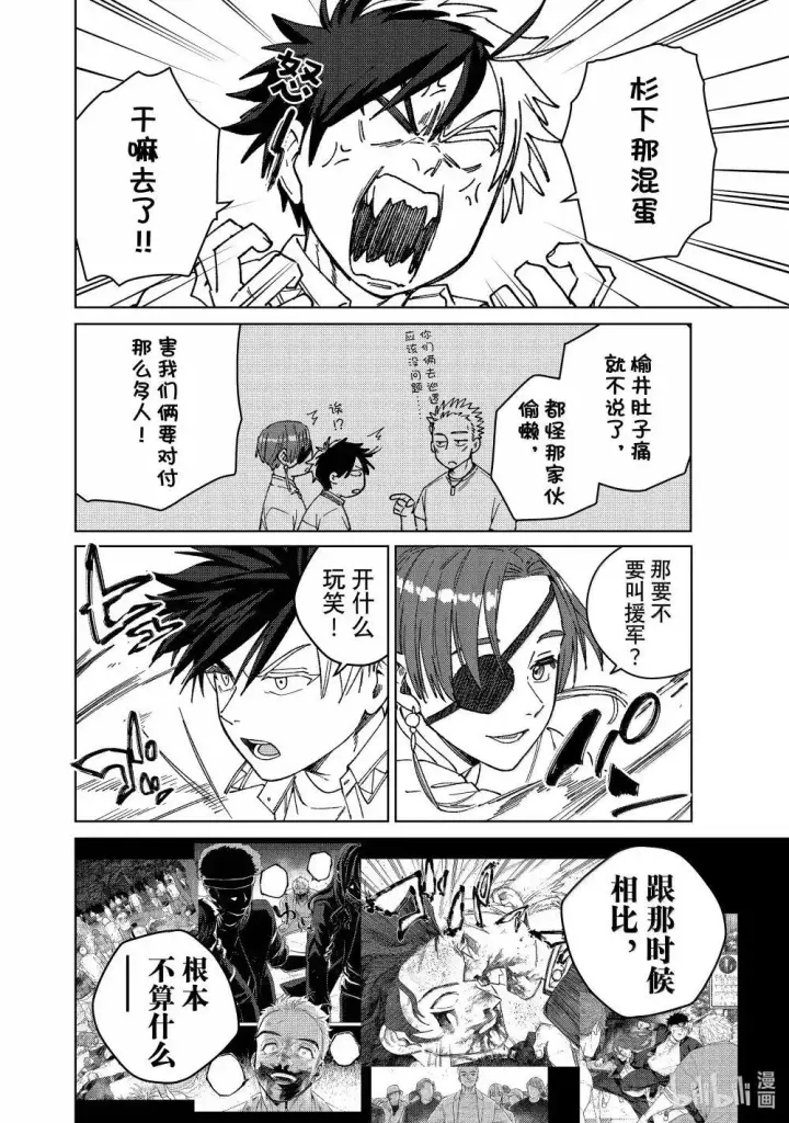《WIND BREAKER》167 萌芽图8