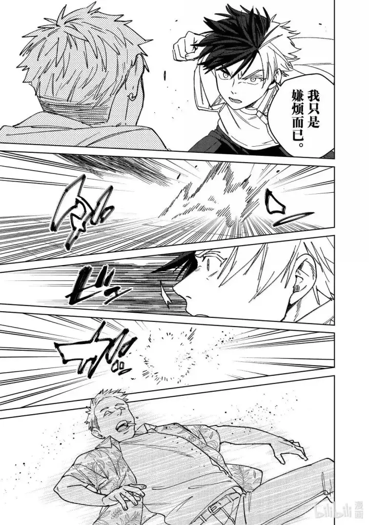 《WIND BREAKER》167 萌芽图9