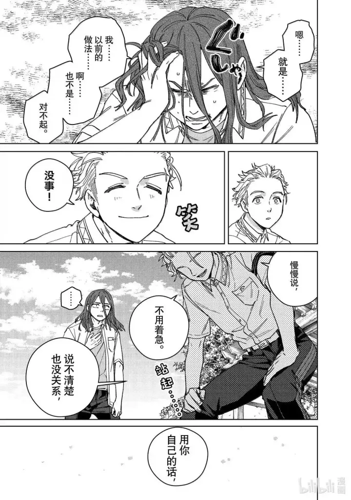 《WIND BREAKER》168 成熟图5