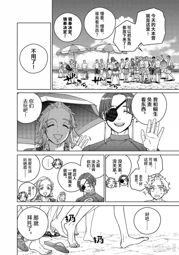 《WIND BREAKER》169 暑假图10