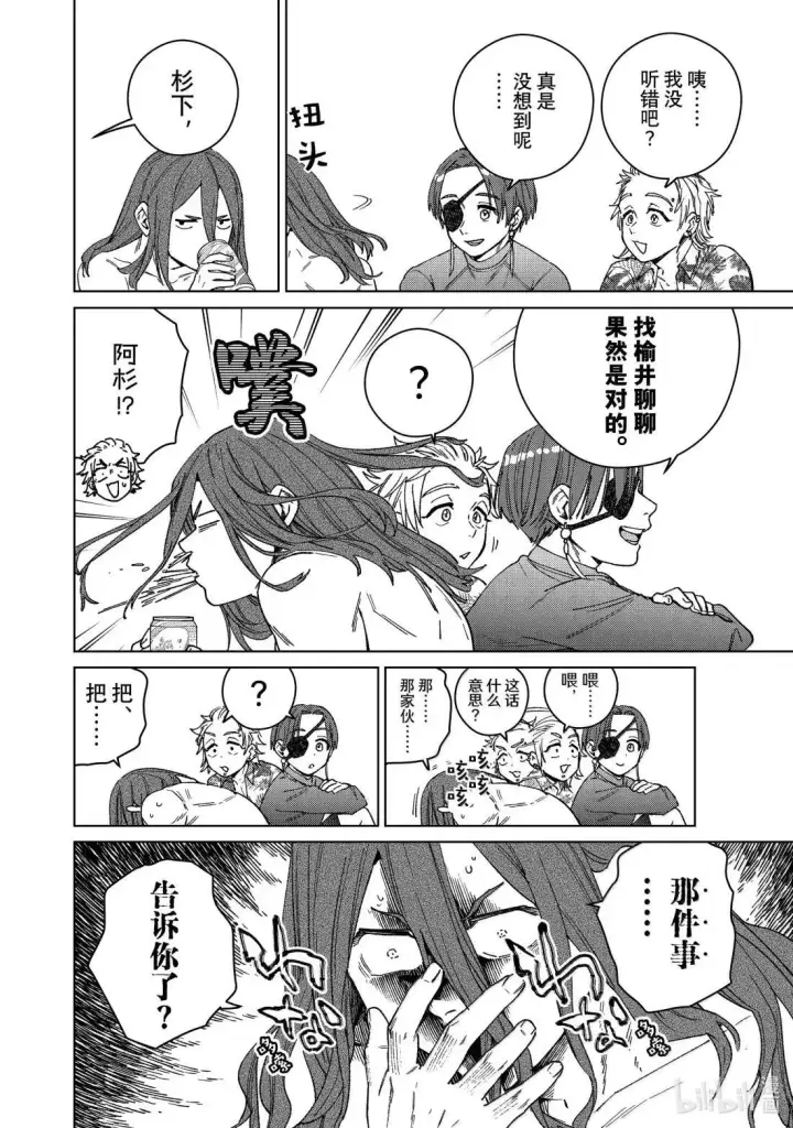 《WIND BREAKER》169 暑假图14