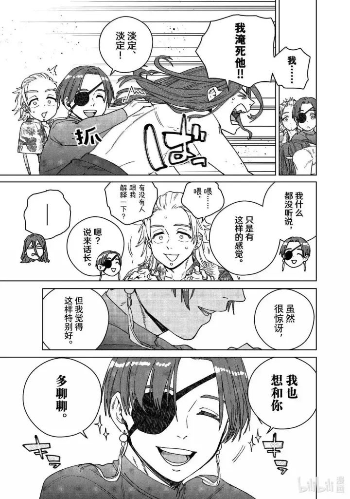 《WIND BREAKER》169 暑假图15