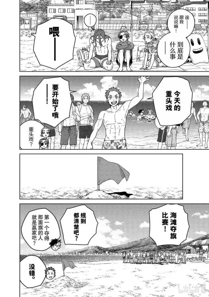 《WIND BREAKER》169 暑假图16