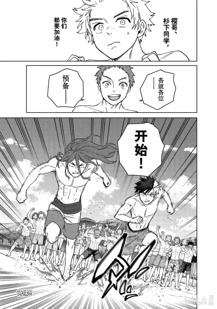 《WIND BREAKER》169 暑假图21