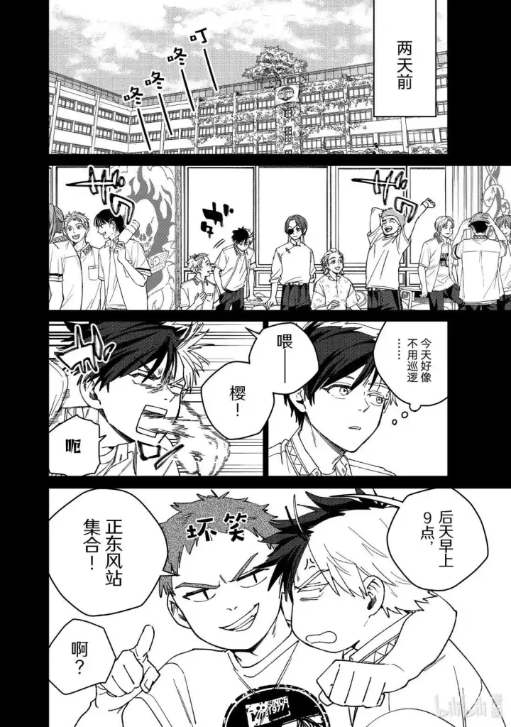 《WIND BREAKER》169 暑假图4