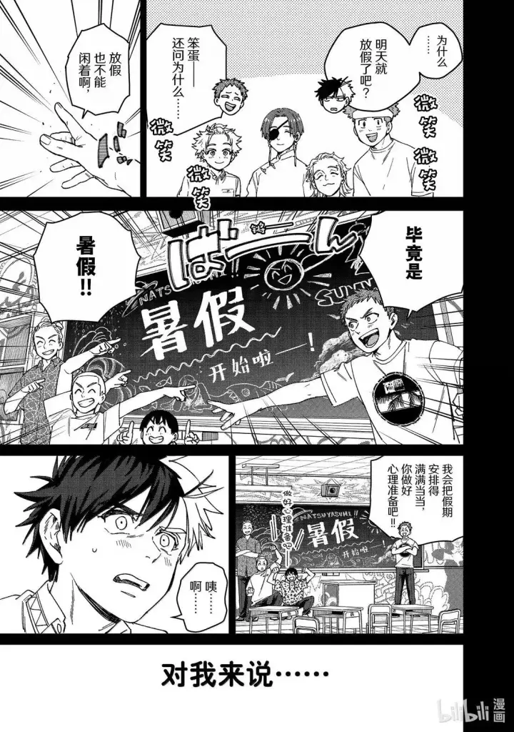 《WIND BREAKER》169 暑假图5