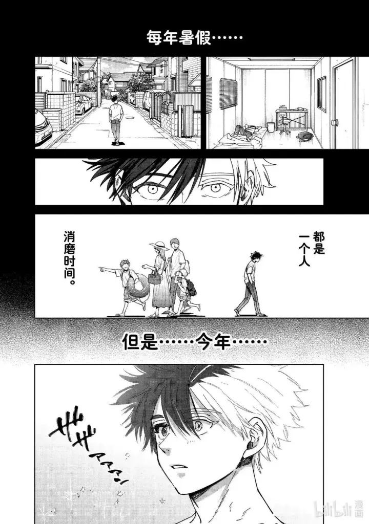 《WIND BREAKER》169 暑假图6