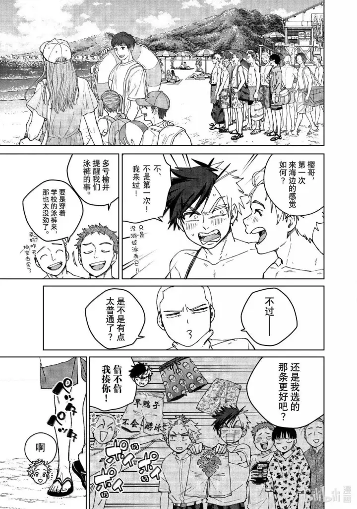 《WIND BREAKER》169 暑假图7
