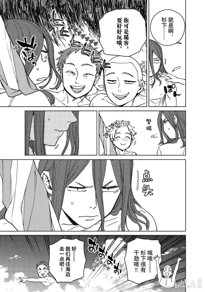 《WIND BREAKER》169 暑假图9