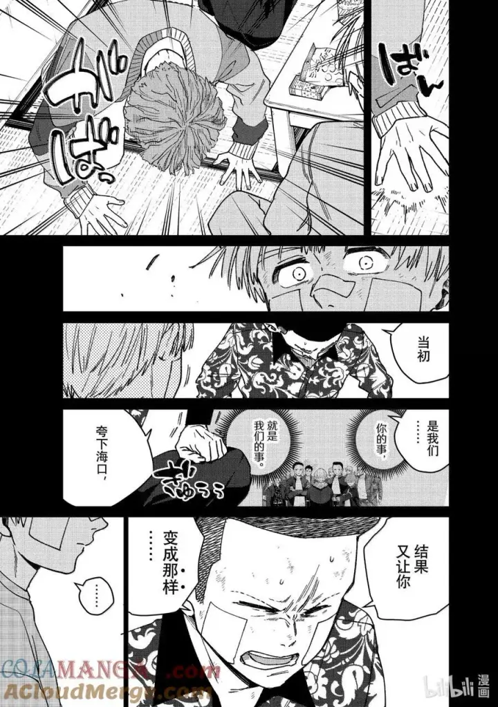 《WIND BREAKER》170 重燃斗志图13