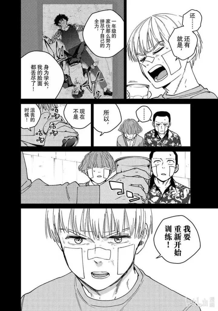 《WIND BREAKER》170 重燃斗志图18