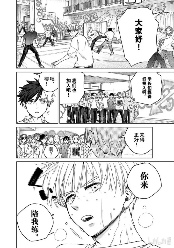 《WIND BREAKER》170 重燃斗志图20