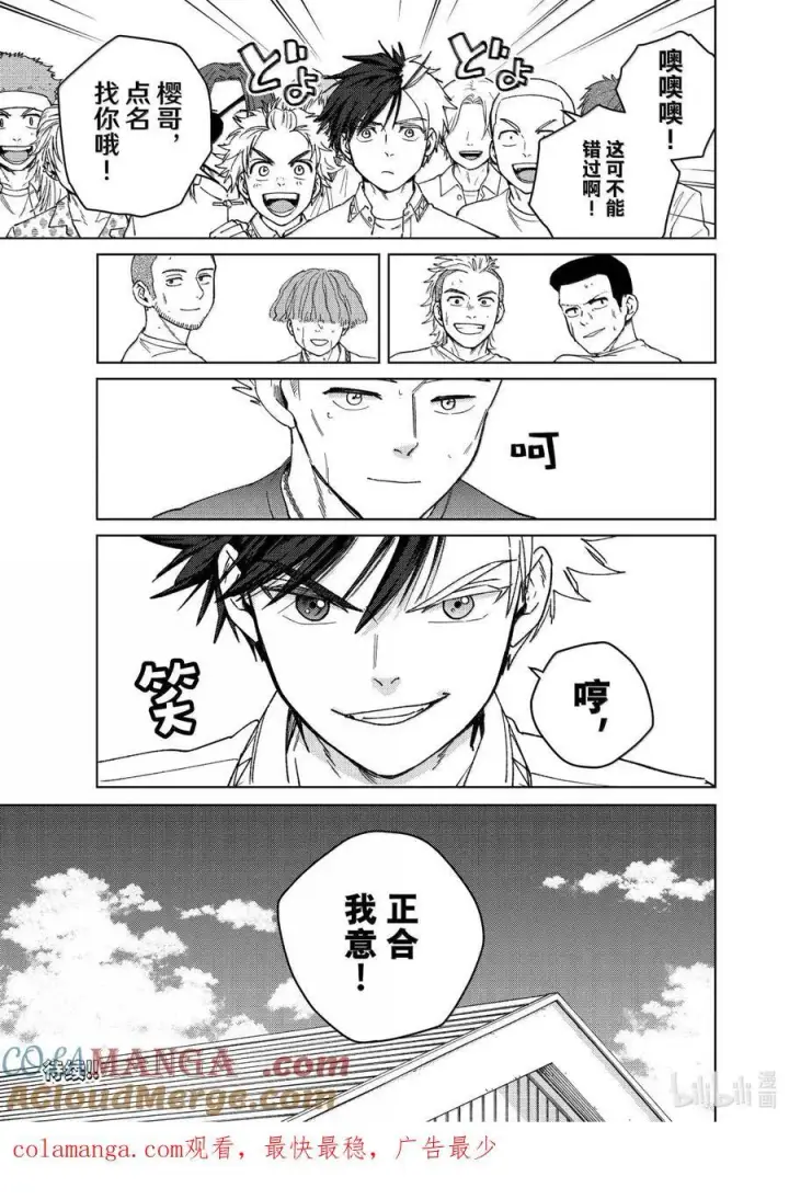 《WIND BREAKER》170 重燃斗志图21