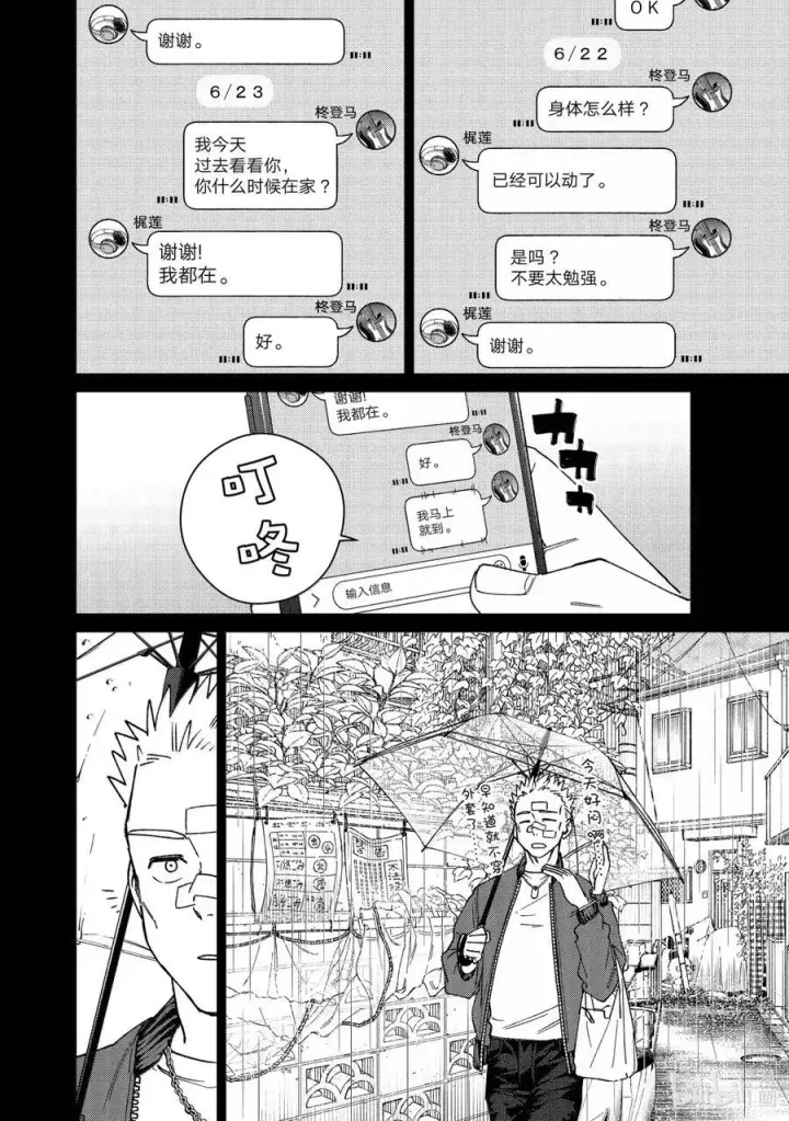 《WIND BREAKER》170 重燃斗志图6