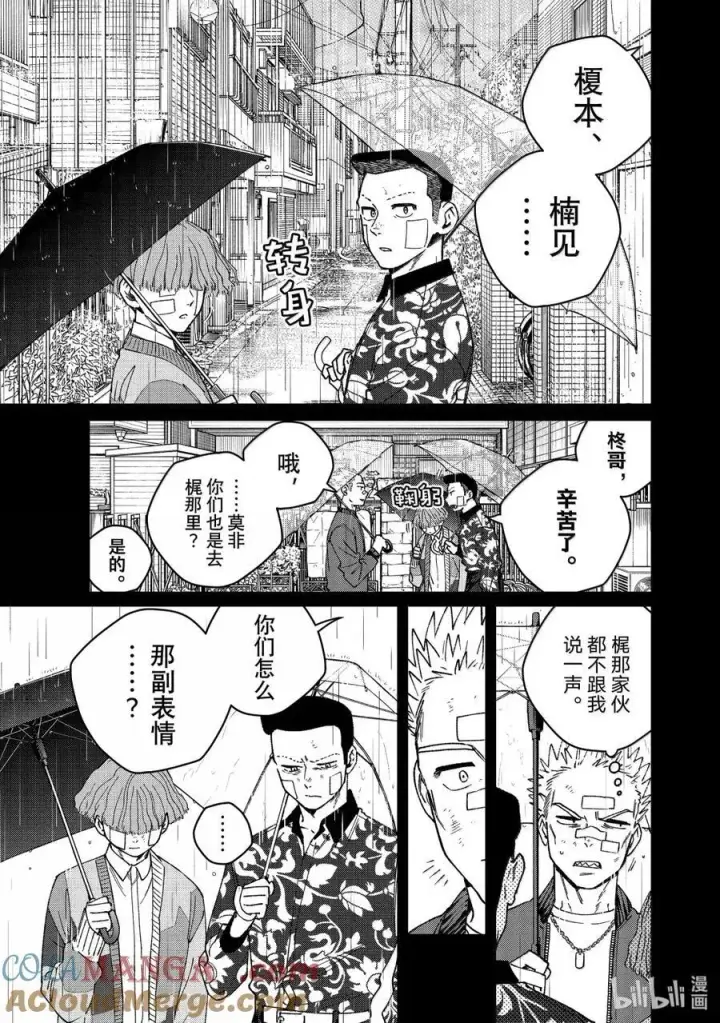 《WIND BREAKER》170 重燃斗志图7