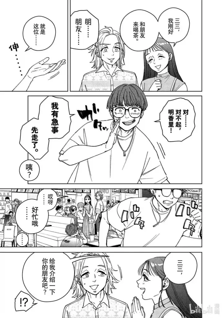 《WIND BREAKER》171 171图19