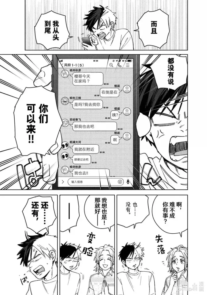 《WIND BREAKER》171 171图3