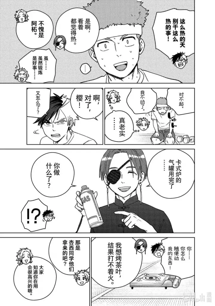 《WIND BREAKER》171 171图5