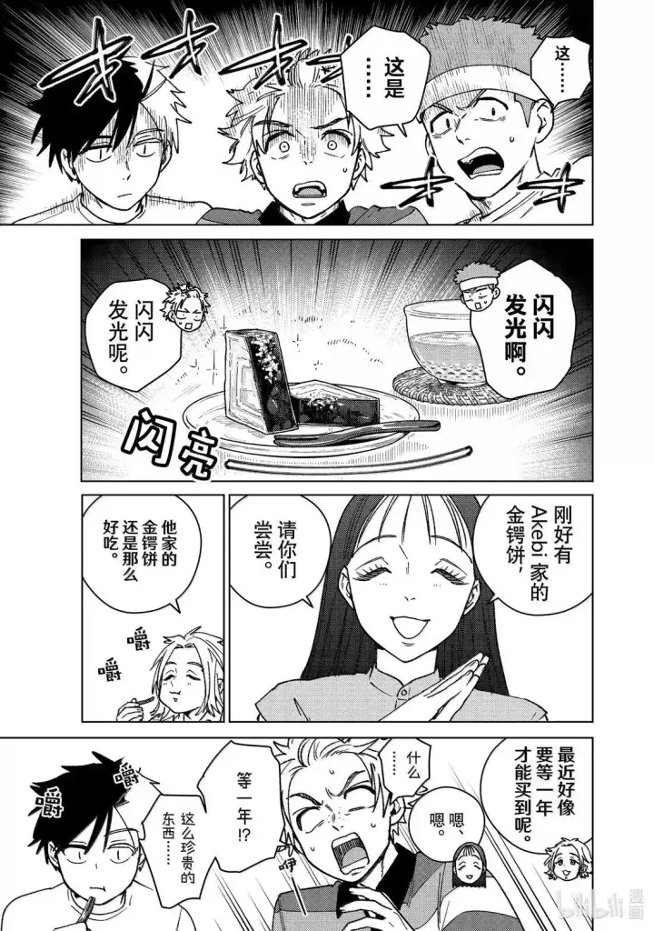 《WIND BREAKER》172 拜访图13