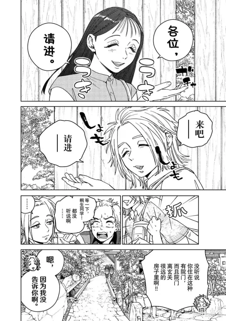 《WIND BREAKER》172 拜访图4