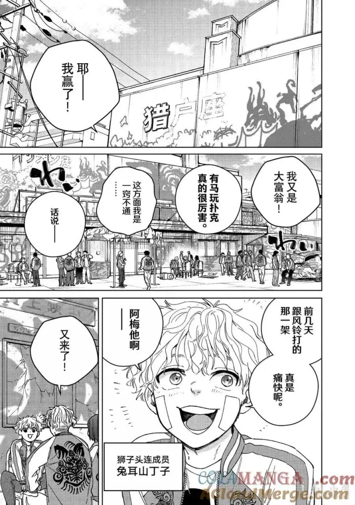 《WIND BREAKER》172.5 特别短篇图3