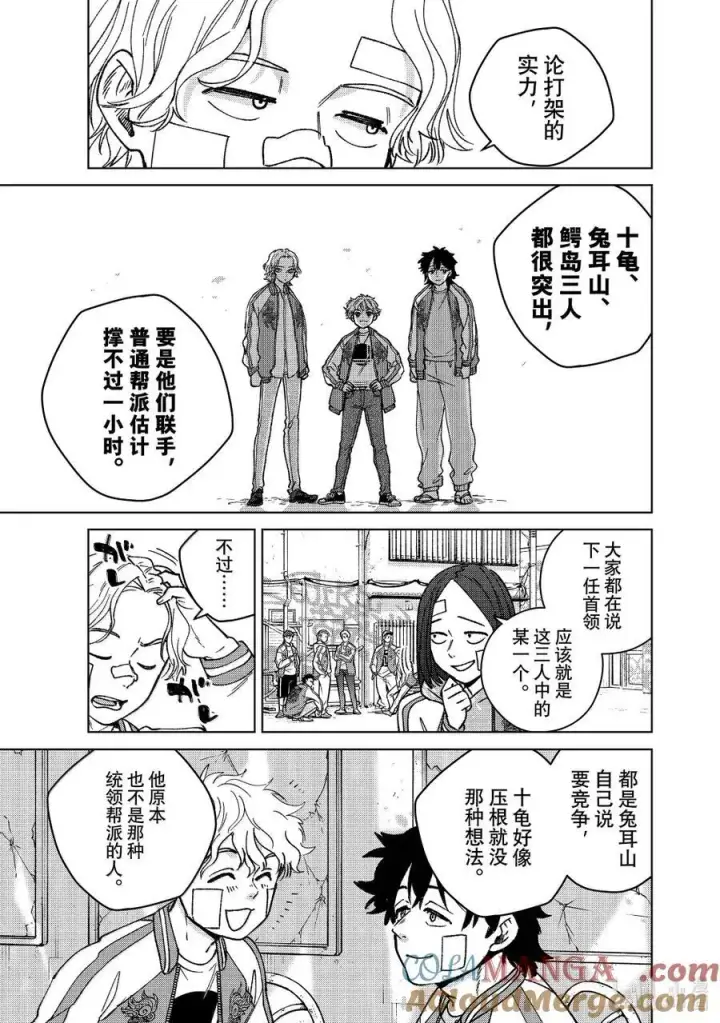 《WIND BREAKER》172.5 特别短篇图9